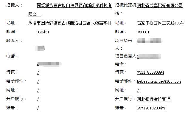 招标 | 河北省承德市围场德御电网侧独立储能综合示范项目EPC总承包招标