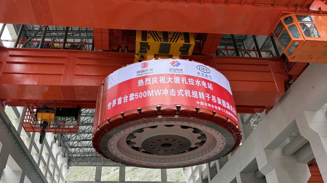 东方造！世界首台（套）500兆瓦冲击式水电机组转子成功吊装