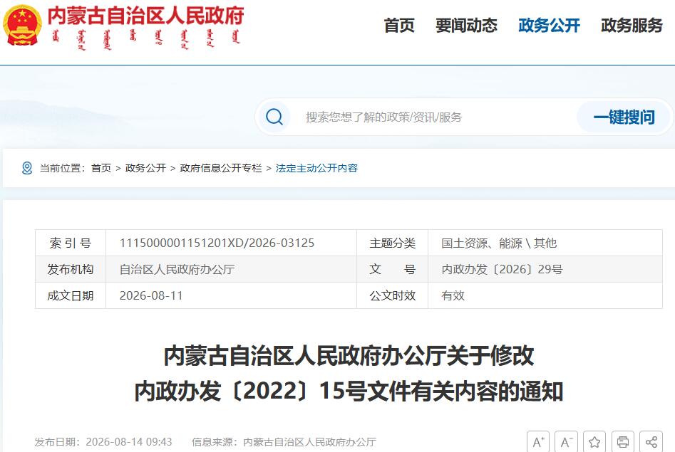 内蒙古：取消氢能装备制造企业电价优惠