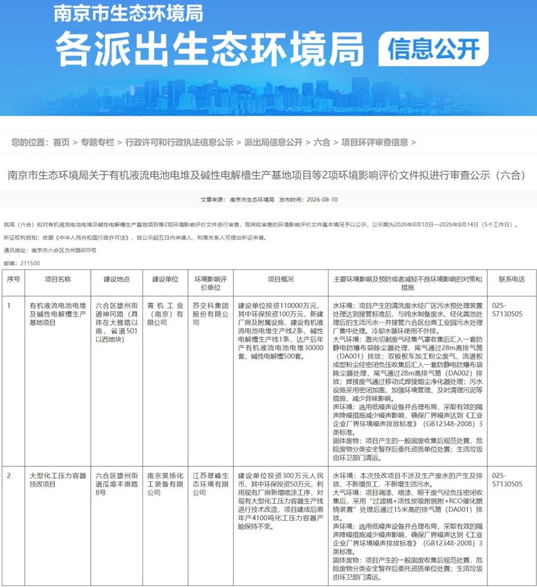 总投资11亿！500套碱性电解槽生产基地项目环评公示
