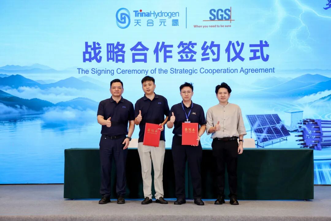 标准+创新！天合元氢战略合作构建行业新生态