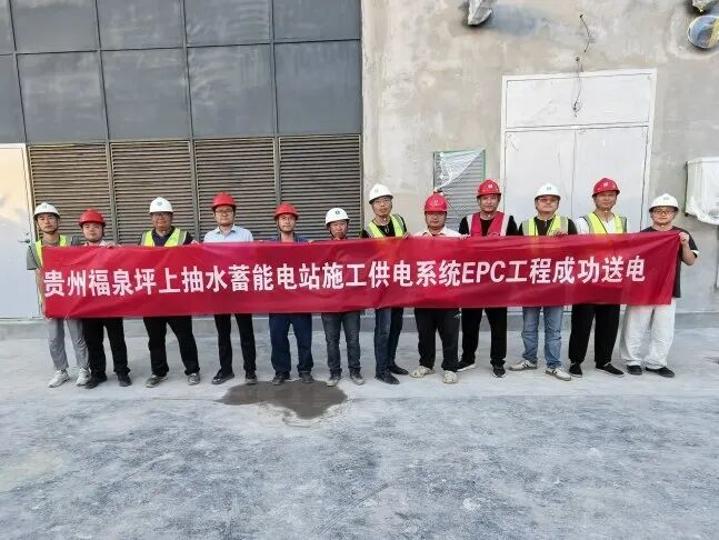 贵州福泉坪上抽水蓄能电站施工供电35千伏工程成功送电