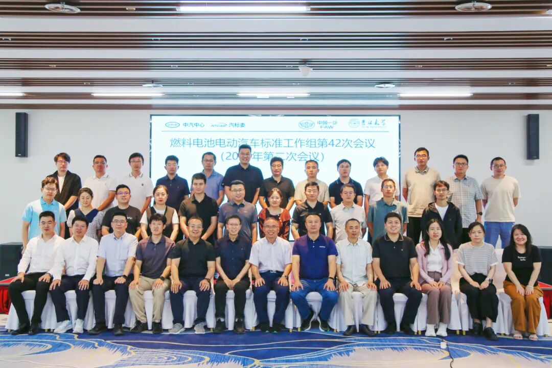 一汽解放承办燃料电池电动汽车标准工作组第42次会议，共绘氢能产业标准新蓝图