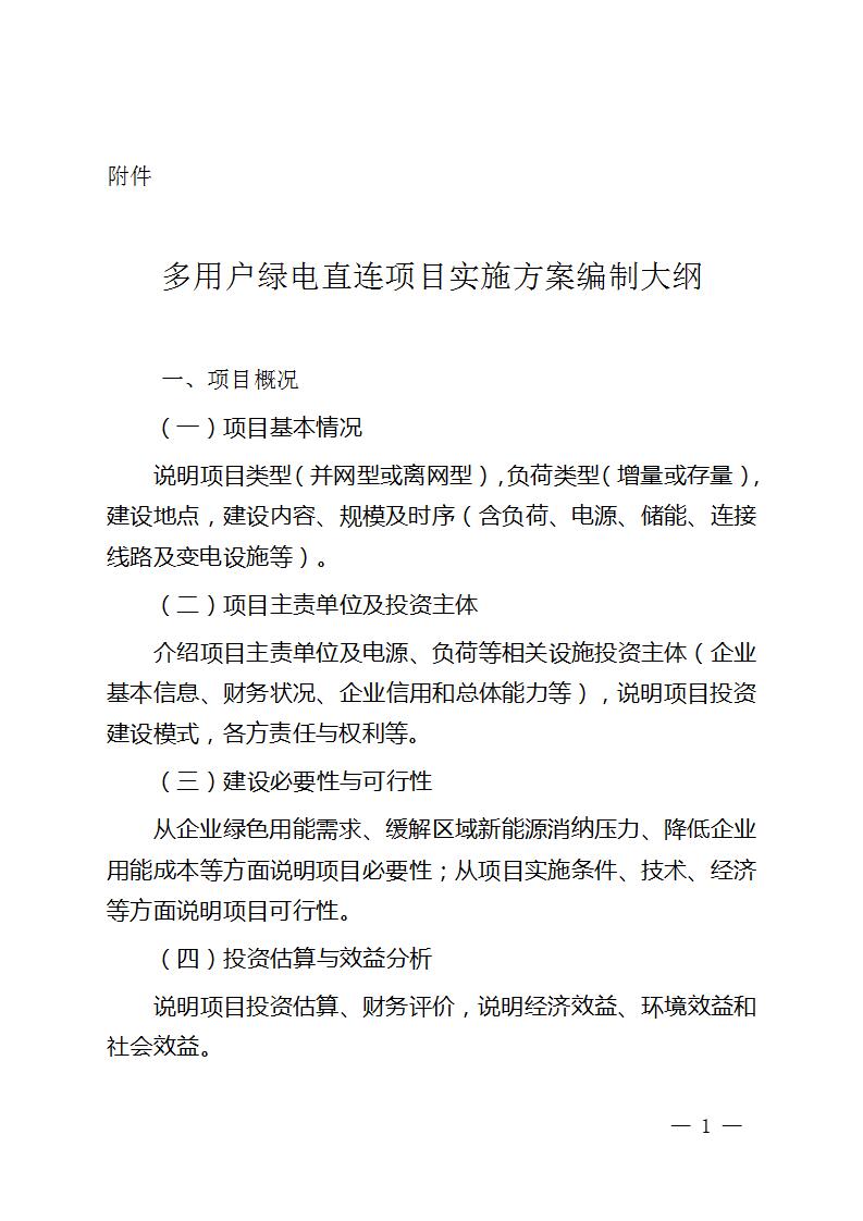 湖北：有序推动多用户绿电直连项目建设！