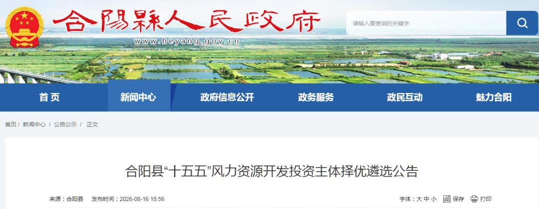 单集团规模上限20%！陕西合阳50万千瓦风电项目启动遴选
