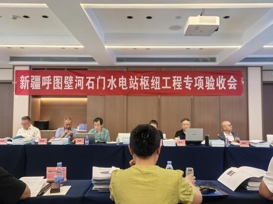 新疆昌吉州呼图壁河石门水电站通过专项竣工验收