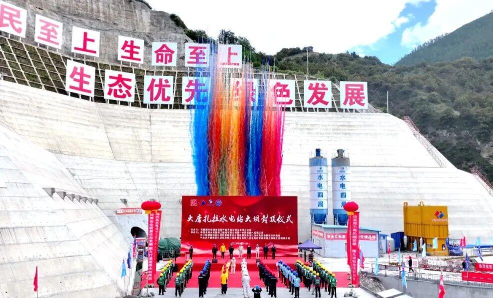 西藏首个百万千瓦级水电站大坝顺利封顶