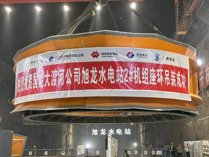 旭龙水电站二号机组座环吊装就位