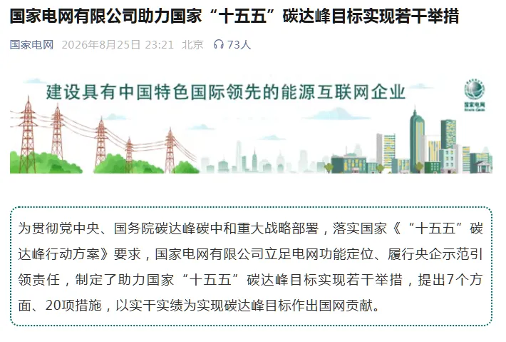 年均新增新能源200GW！国家电网发布“十五五”20项举措
