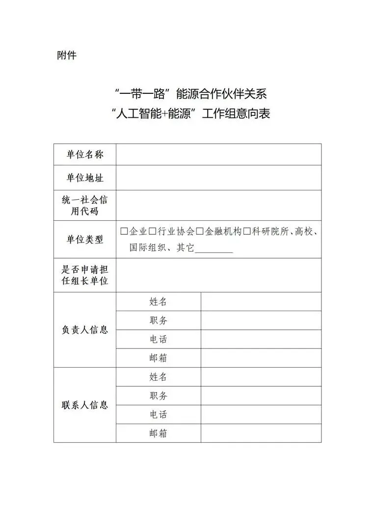 涉及新能源！国家能源局设立新机构