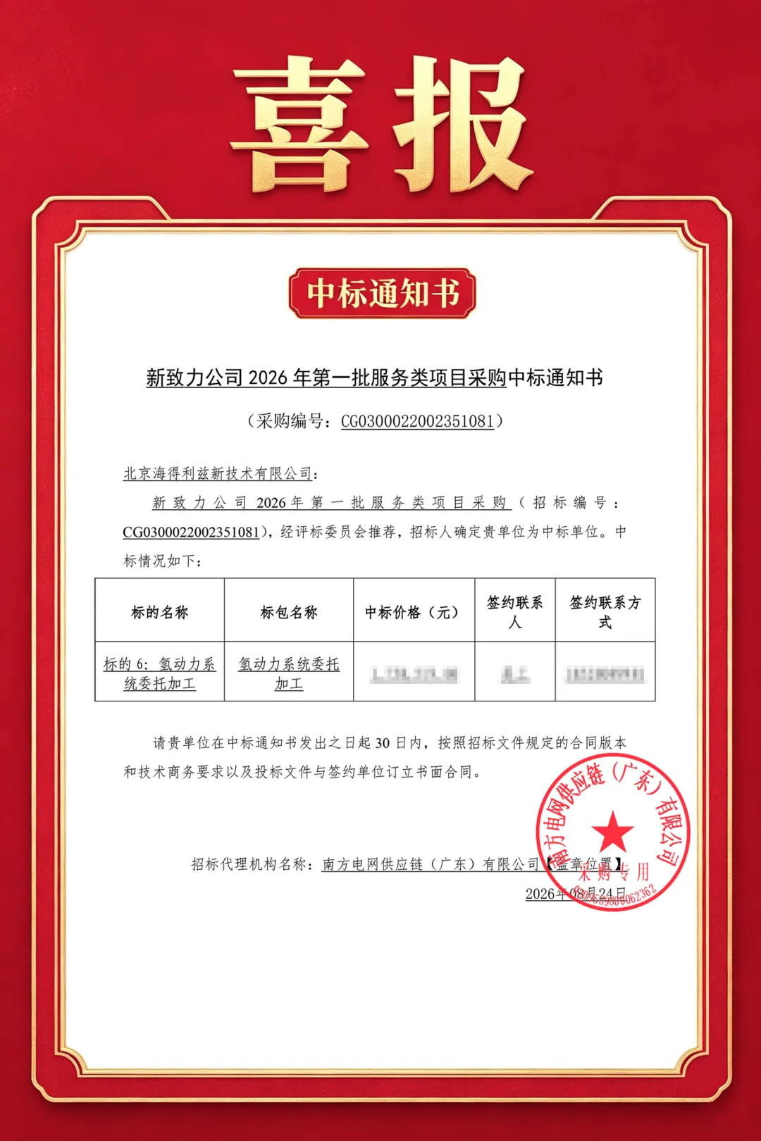 海得利兹成功中标南网体系项目，甲醇氢能正式进军电网赛道