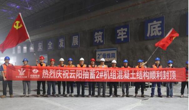 重庆云阳建全抽水蓄能电站2#机组主体结构混凝土封顶