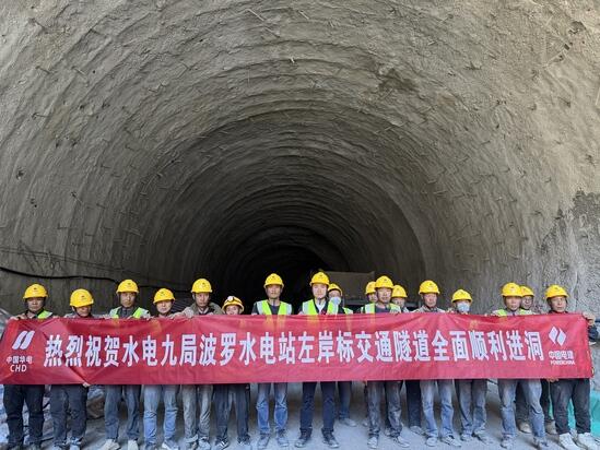 波罗水电站左岸标项目A标段三条公路隧道全面进洞施工