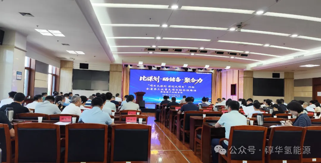淳华氢能科技产业基地项目登台｜亮相全省重大项目路演