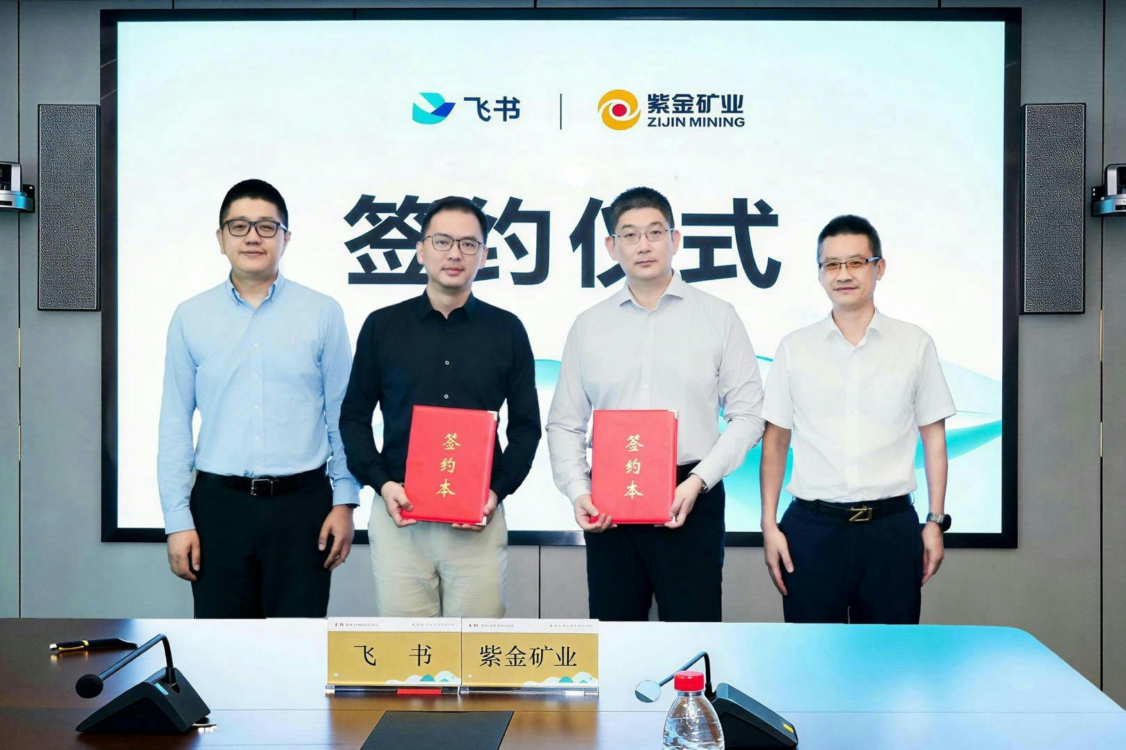 以 AI 应用赋能组织增效：紫金矿业与飞书达成合作
