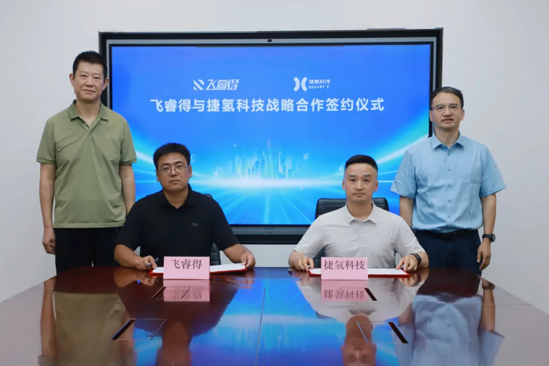 飞睿得与捷氢科技达成战略合作 加快氢能无人机商业化进程