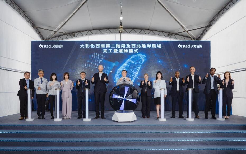 Ørsted为台湾920MW海上风电场举行竣工仪式