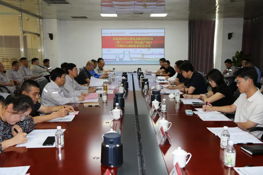 河北任丘热电二期项目3号机组启动验收工作顺利完成