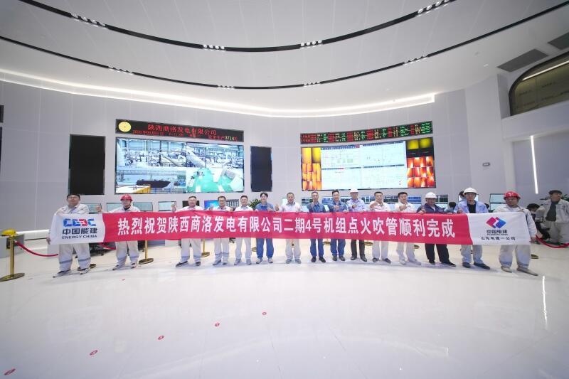 中国能建西北电力试研院陕西商洛发电二期2×660兆瓦机组工程4号机组蒸汽吹管圆满完成