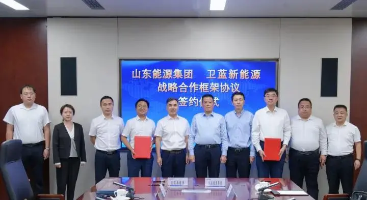 卫蓝新能源与山东能源集团达成全面战略合作 围绕新型储能等领域开展全方位合作
