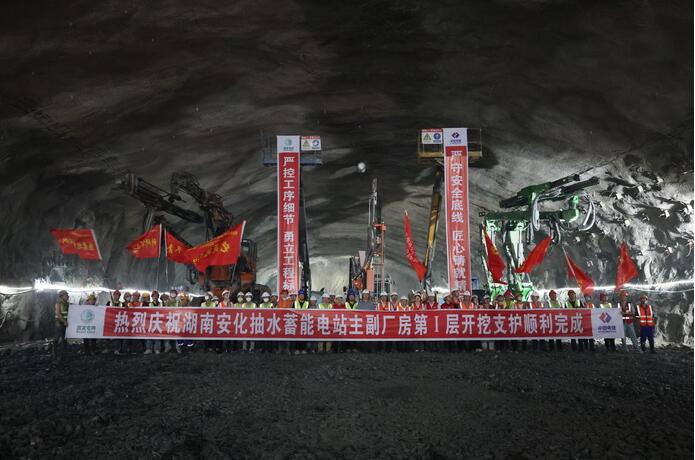 湖南安化抽水蓄能电站项目主副厂房第一层开挖施工顺利完成