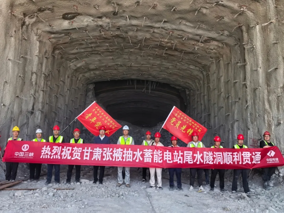 甘肃张掖抽水蓄能电站1、2号尾水隧洞顺利贯通
