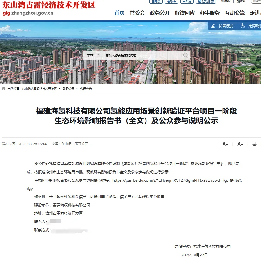 总投资1.05亿元！福建氢能应用场景创新验证平台项目公示