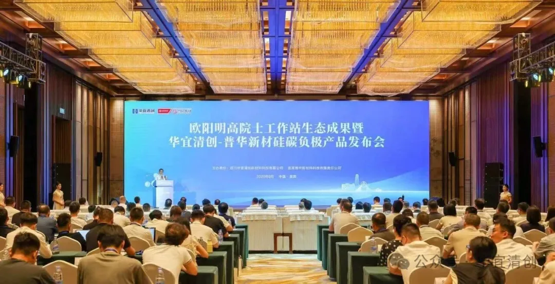 华宜清创-普华新材重磅发布硅碳负极与全固态电芯，多项战略合作签约助力产业落地