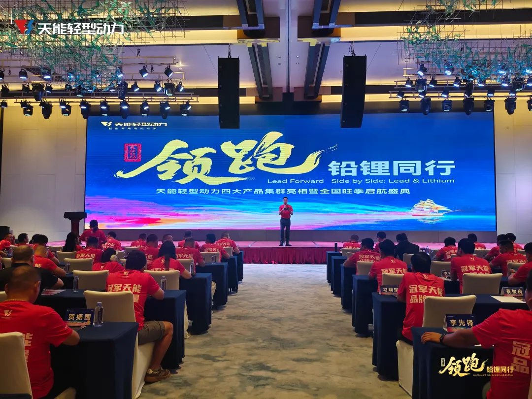 领跑・铅锂同行｜天能轻型动力十城联动透视产业新格局