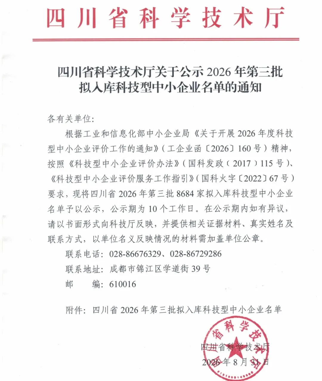 喜报｜中科氢能入选省级拟入库科技型中小企业