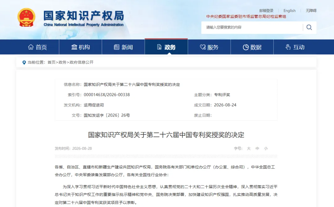 攻克液流电池核心技术！融科储能斩获第二十六届中国专利银奖