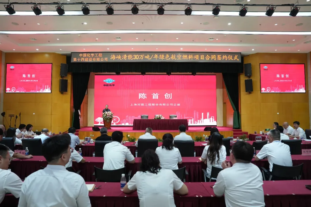 海峡清能30万吨/年绿色航空燃料项目签约