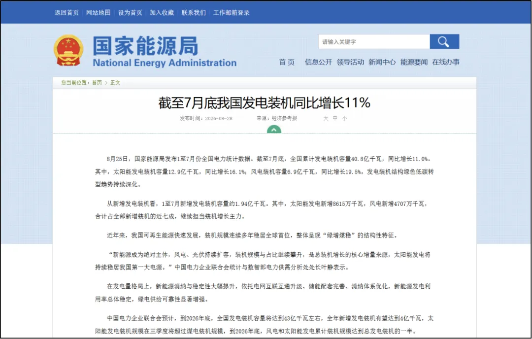 国家能源局：长时储能占比提高，“4小时+”成硬指标