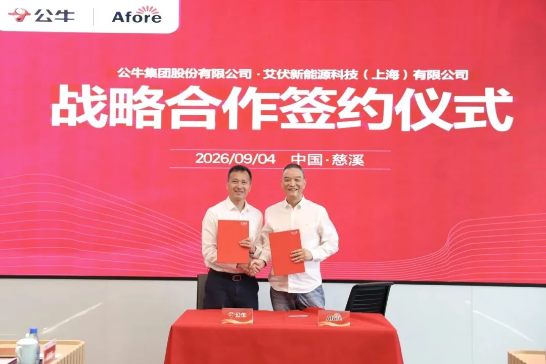 跨界再落子！公牛集团收购艾伏新能源！