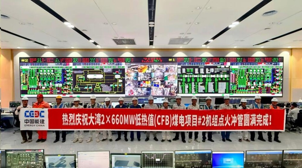 中国能建华中电力试研院负责单体调试的贵州六盘水大湾2×660兆瓦低热值煤电项目2号机组点火冲管圆满完成