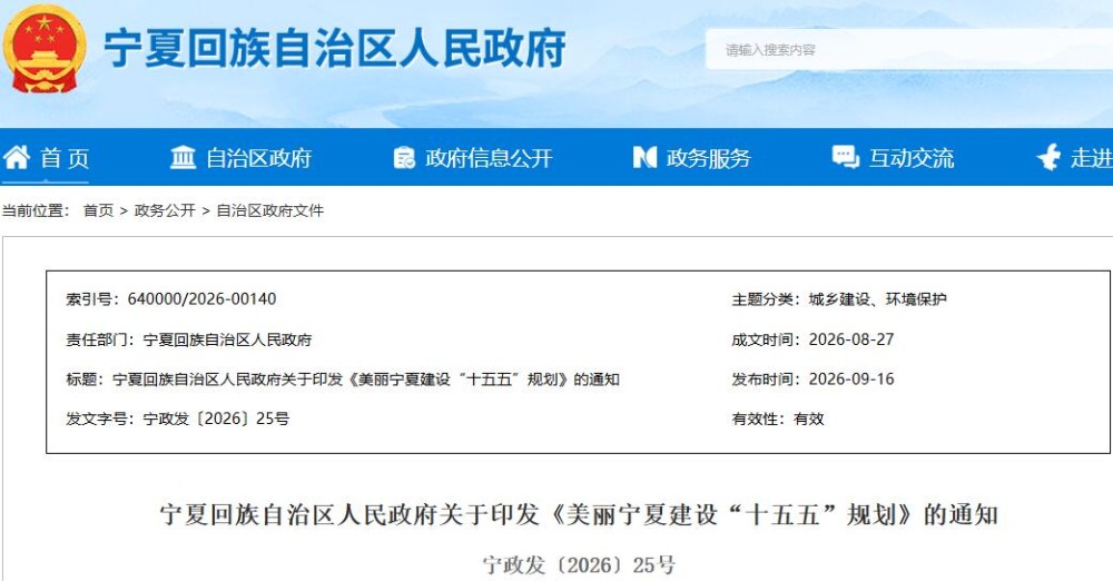 开展宁东（银川、吴忠）能源领域氢能区域试点！《美丽宁夏建设“十五五”规划》发布