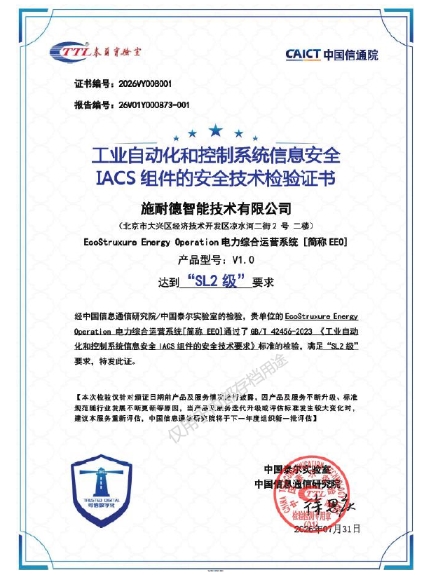 权威认证 标准共建 施耐德电气携手中国信通院加速能源管理数智化转型
