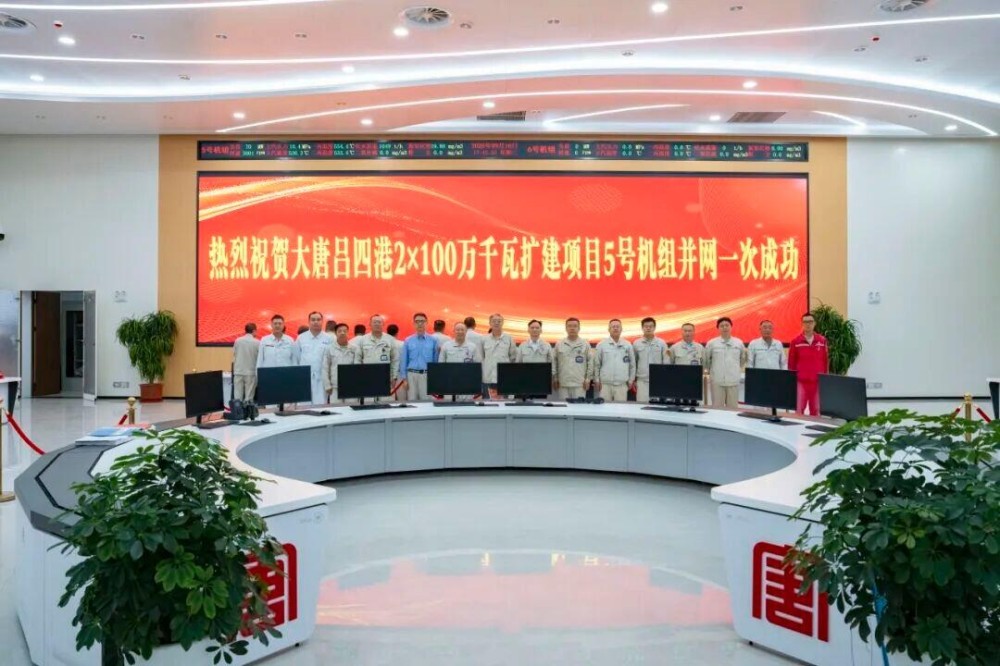 大唐吕四港2×100万千瓦扩建项目5号机组并网一次成功