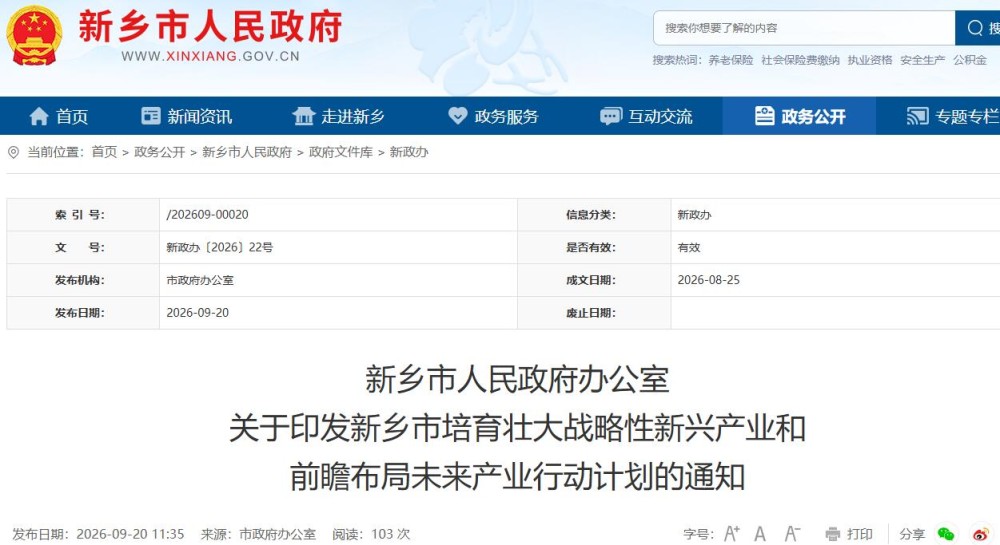 构建“制氢—储氢—加氢—氢气消纳”产业协同发展体系！河南新乡市发布培育壮大战略性新兴产业和前瞻布局未来产业行动计划